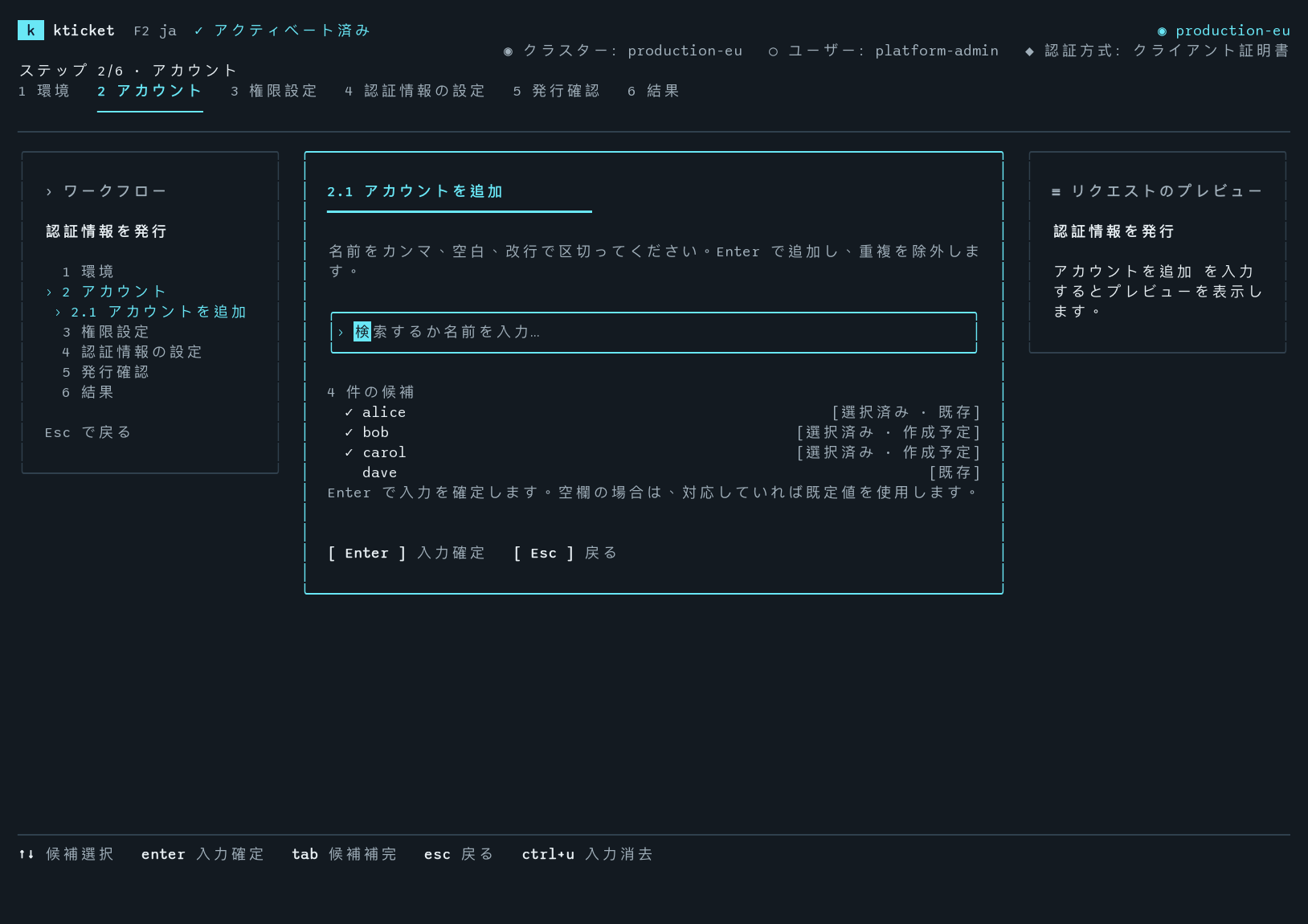 kticket アカウント選択画面