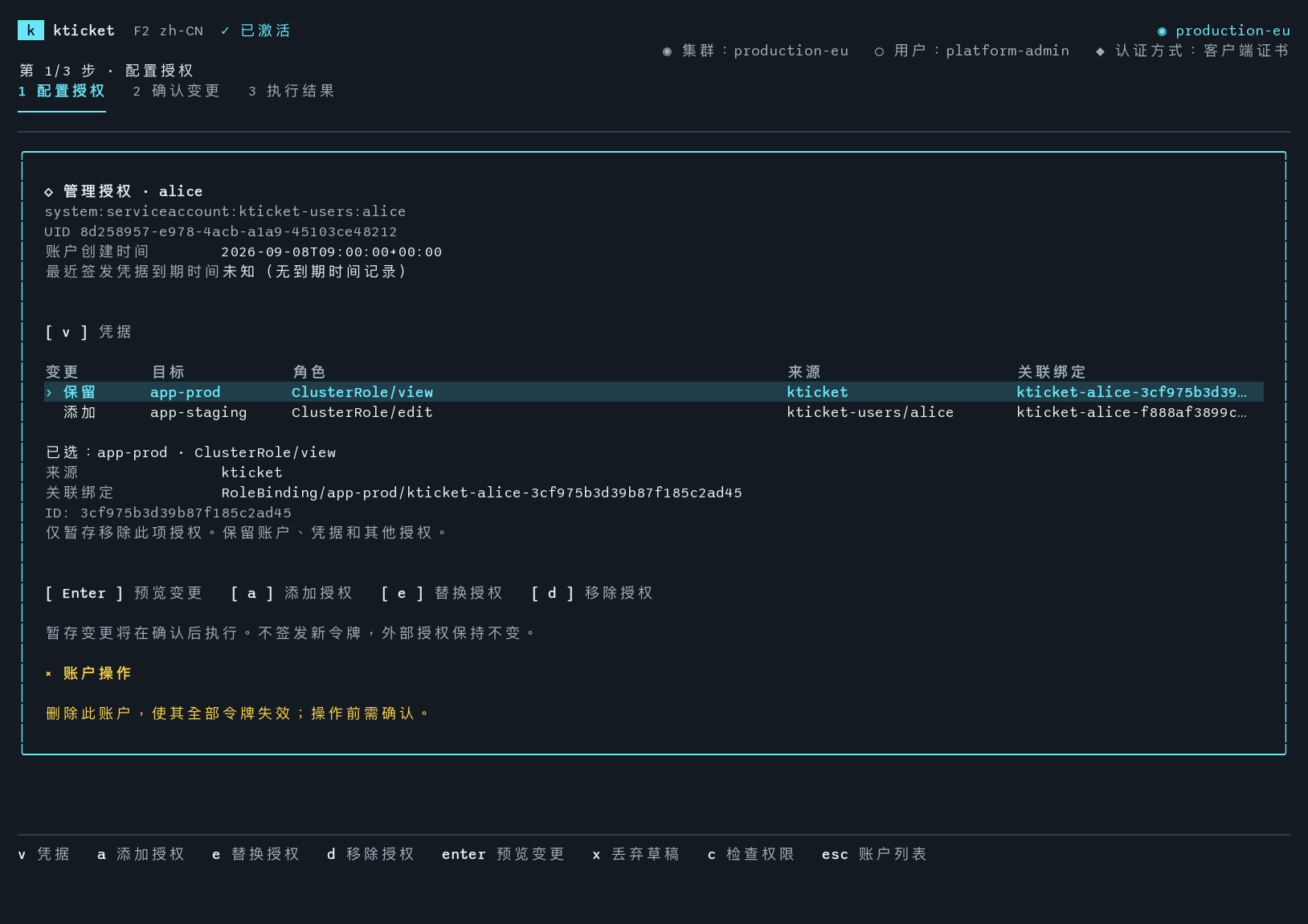 修改授权无需重新签发凭据