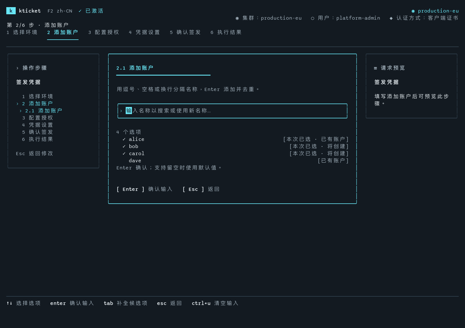 kticket 账户选择界面