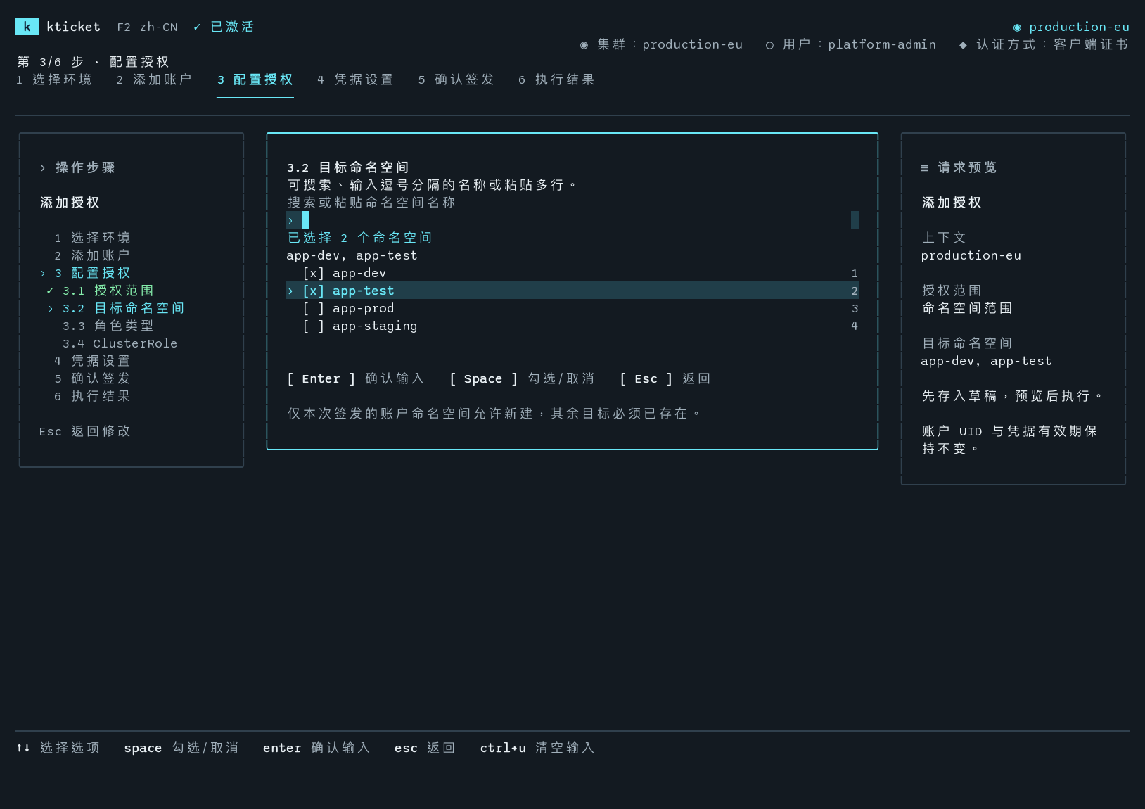 为多个命名空间授予同一角色
