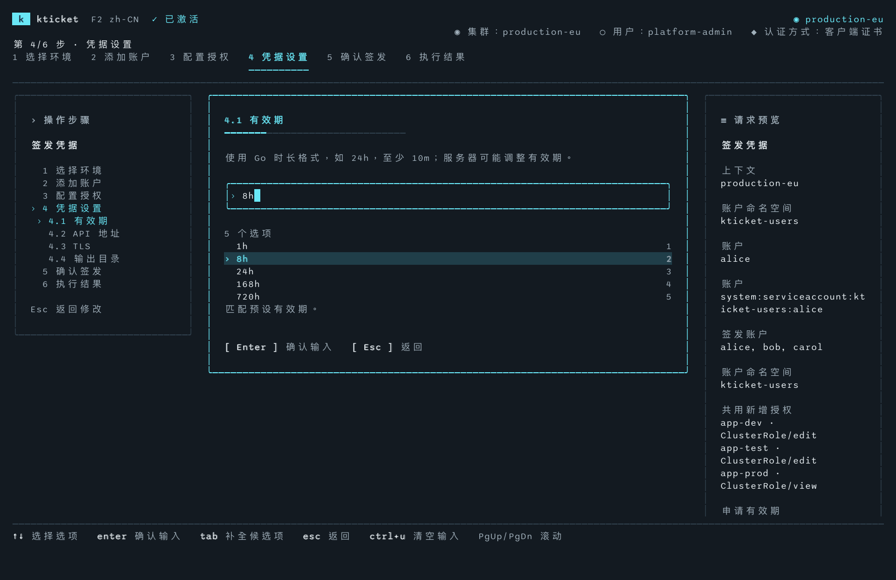 设置凭据参数