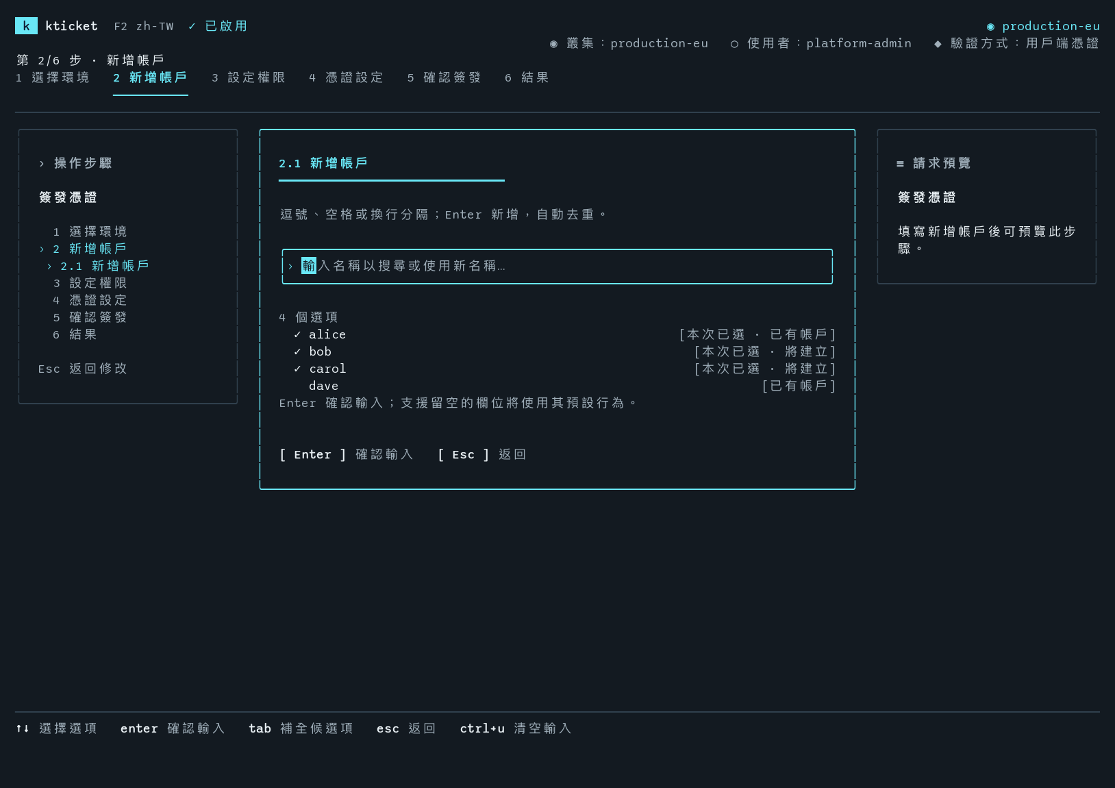 kticket 帳戶選擇畫面