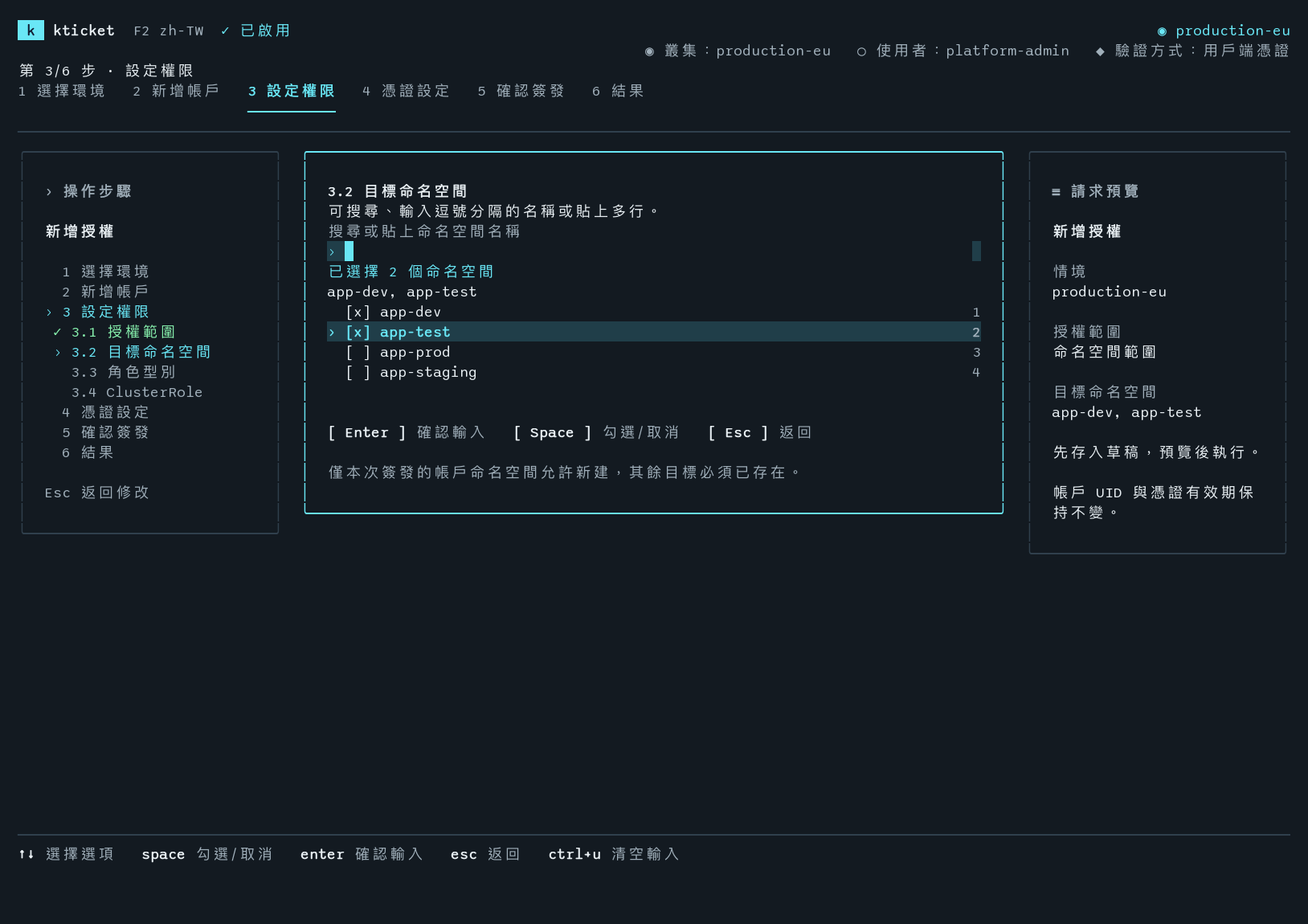 將同一角色套用到多個命名空間