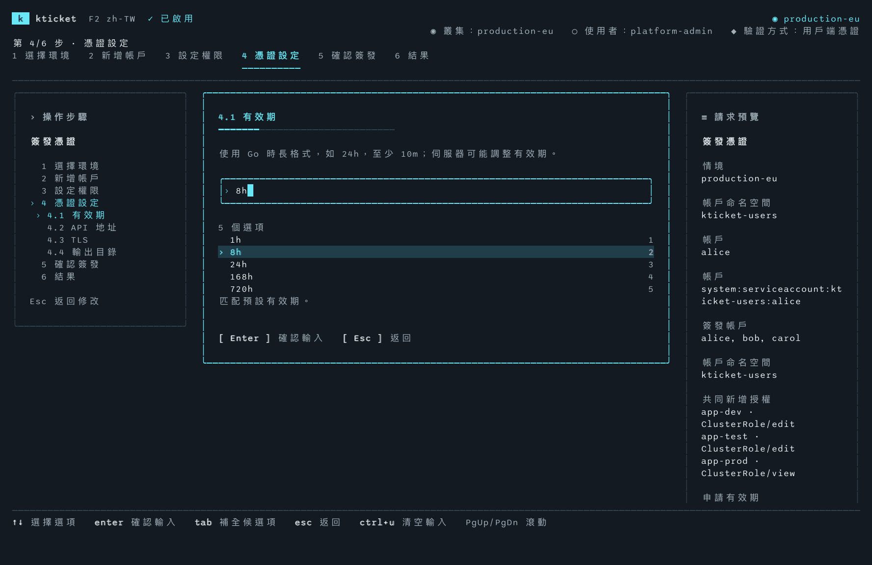 設定憑證參數